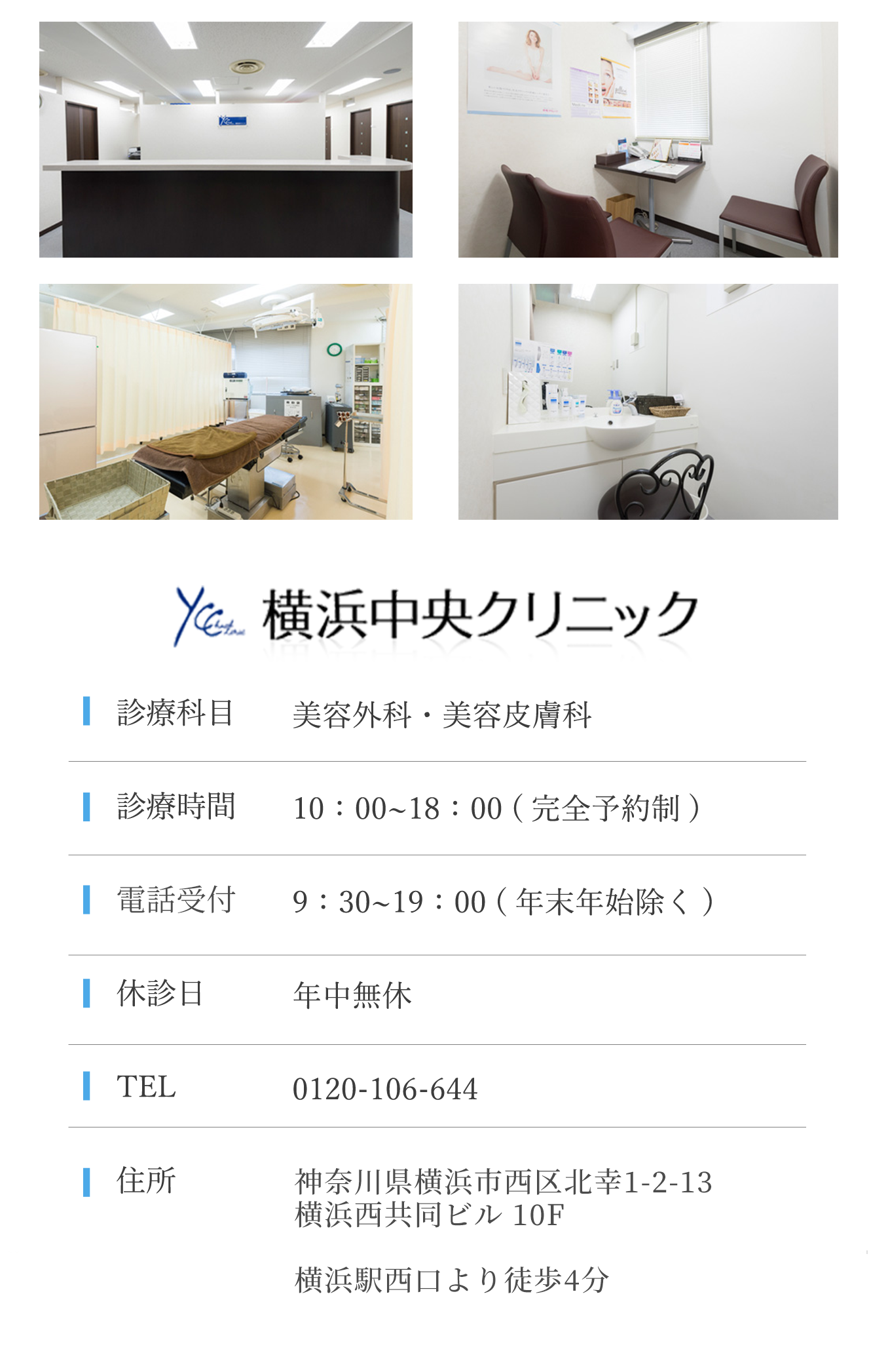 クリニック案内